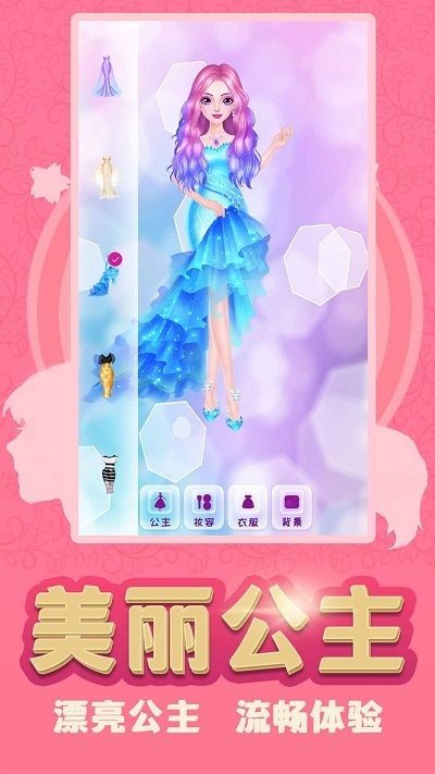 换装少女公主图1