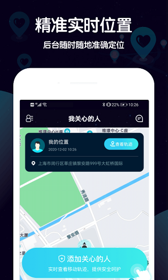 行迹守护app下载最新版图2