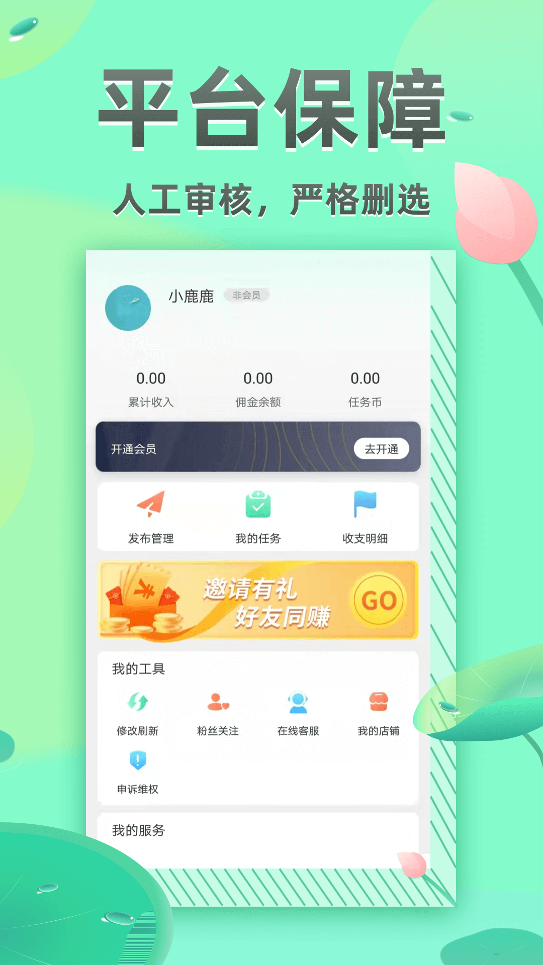 兼职日日赚图1
