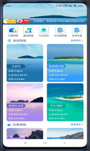 南海海洋预报最新版图1