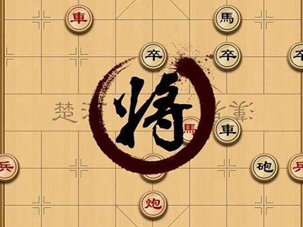 中国象棋手机版