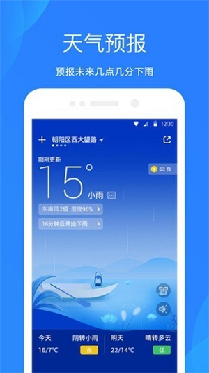 小米天气预报app图2