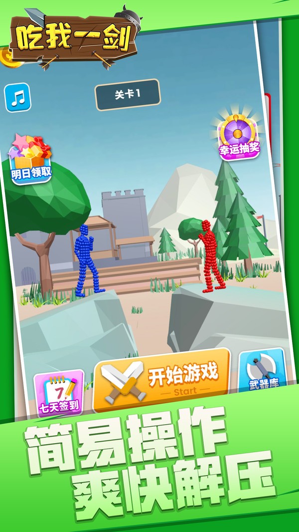 吃我一剑图2