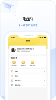 智慧掌店app截图1