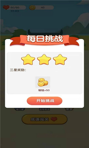 成语爱科普游戏红包版图1