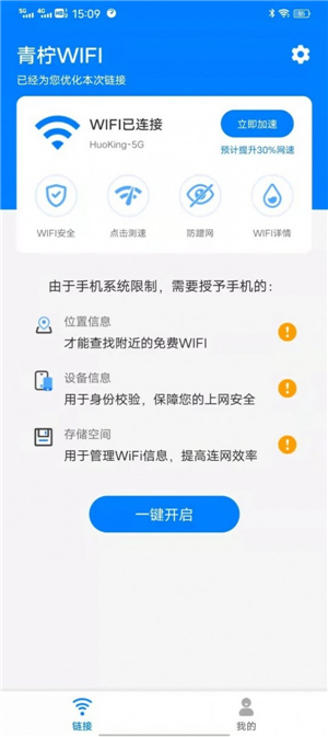 青柠wifi管家图4