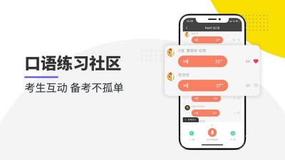 雅思口语app官方版