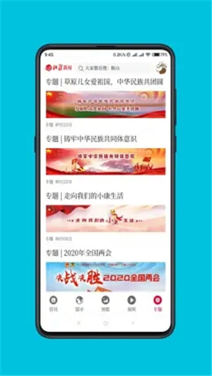 北疆新闻app截图4