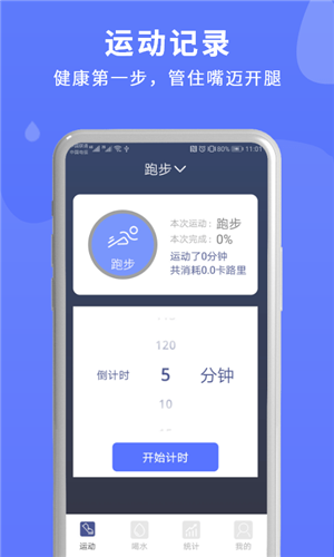 喝水时间管理app最新版截图1