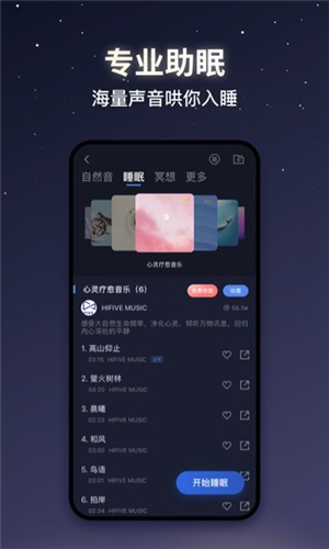 蜗牛睡眠app下载安装图4