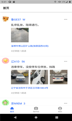 随手拍违章app最新版图4