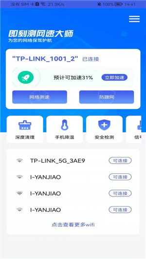 即刻测网速大师图2