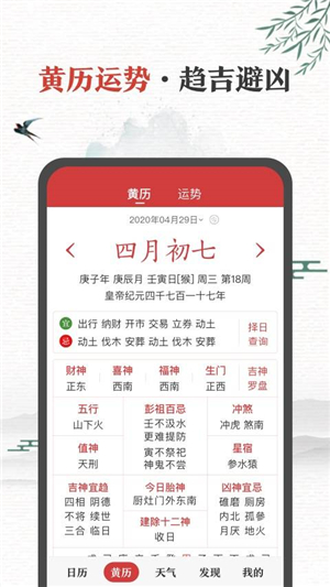 中华万年历老黄历吉日吉时查询图2