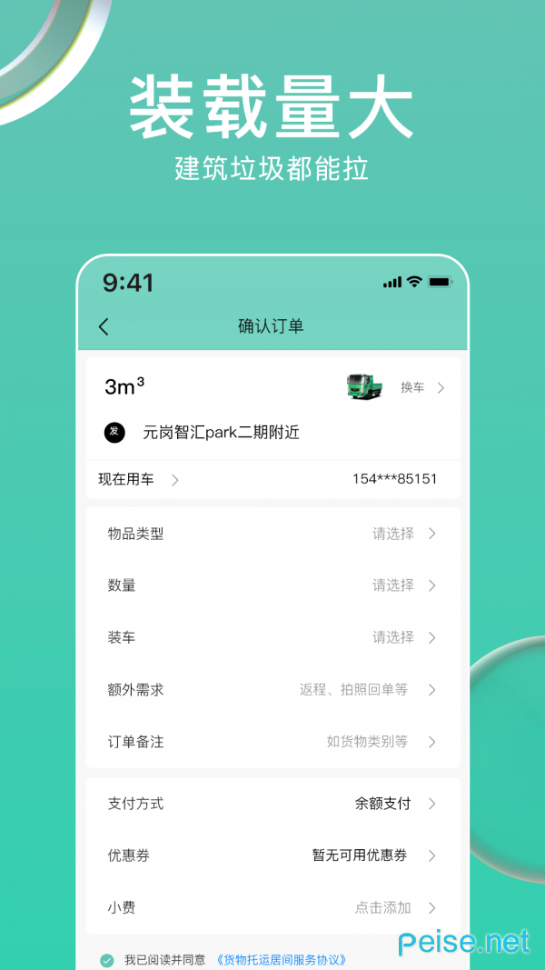 垃拉速运图4