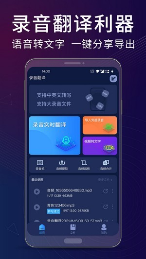 录音翻译助手app官网版图4