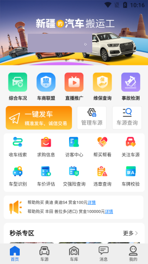 亿车行图2