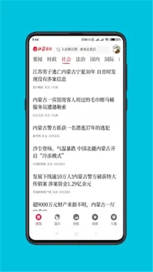 北疆新闻app截图3