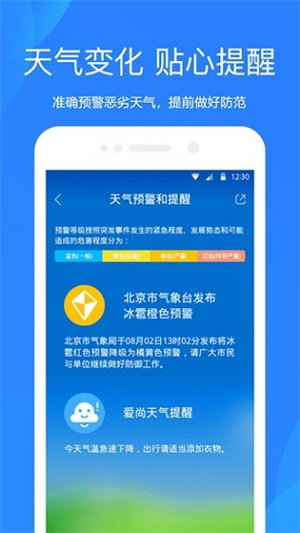 小米天气预报app图3
