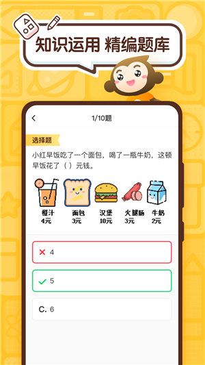 小猿口算app免费下载图2