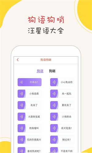 狗语狗狗翻译器图2