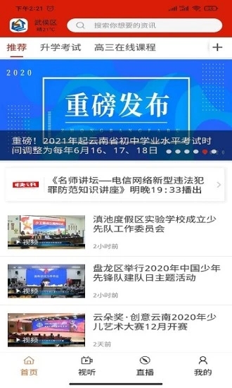 昆明教育电视台app图4