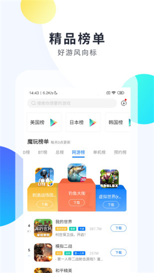 魔玩助手app图3