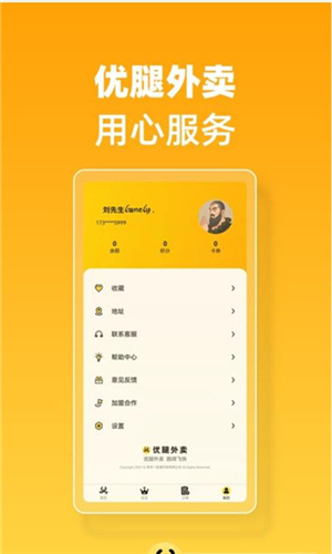 优腿外卖客户端图1