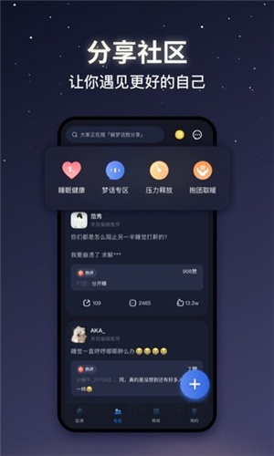 蜗牛睡眠app下载安装图1