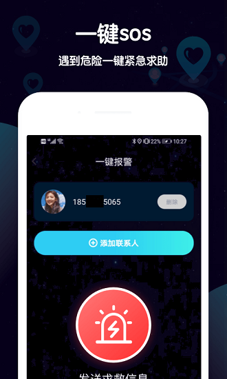 行迹守护app软件官方下载图1