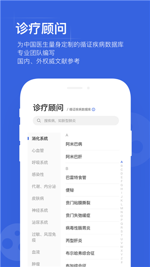 用药助手app安卓版图3