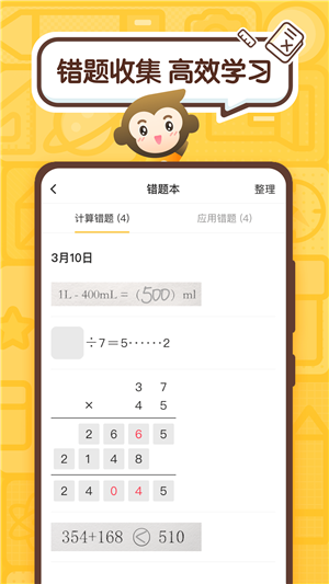 小猿口算app免费下载图1