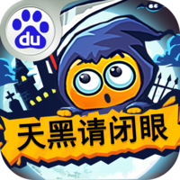 天黑请闭眼