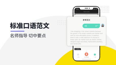 雅思口语app官方版