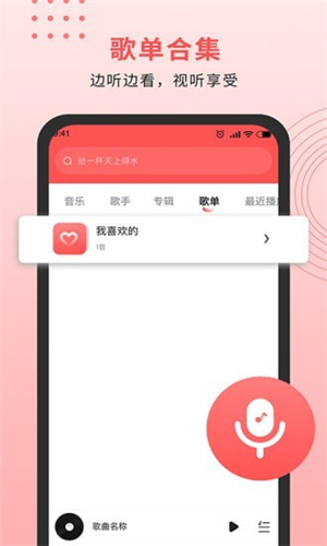 迷糊音乐播放器图4