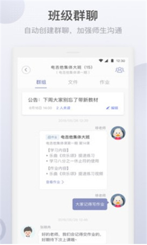 九拍教师手机版截图4