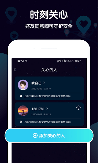 行迹守护app软件官方下载图3