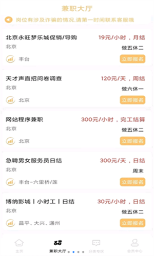 智汇兼职app官方版图1