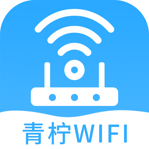 青柠wifi管家