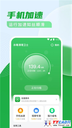 杀毒清理卫士图1
