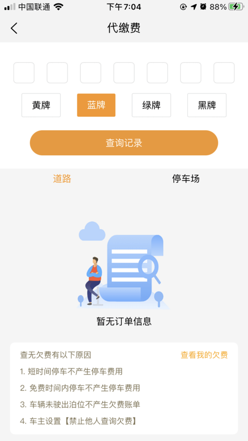 酒城易泊app最新版下载截图2