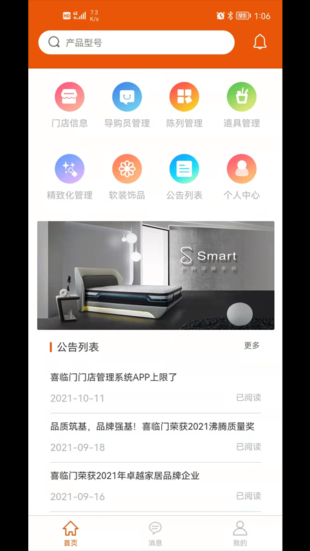 喜临门门店管理图4