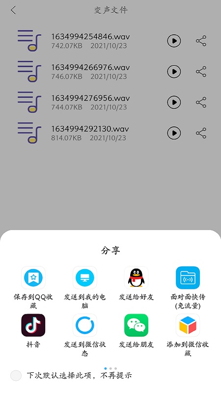 智能录音变声器图4