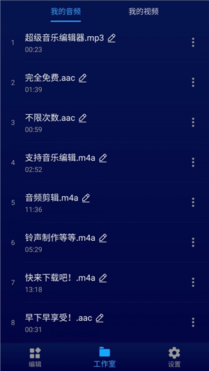 超级音乐编辑器图3