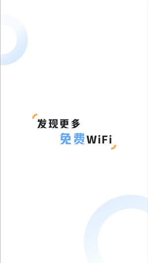 贝壳WiFiapp安卓版截图2