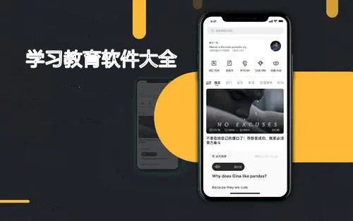 学习教育软件大全