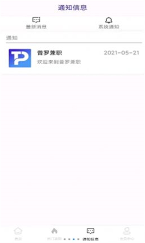 普罗兼职图2