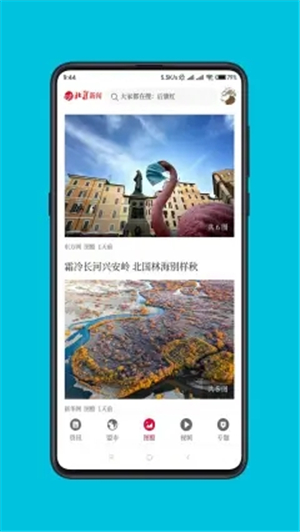 北疆新闻app截图2