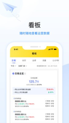 智慧掌店app图3