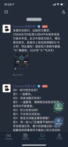 crimaster犯罪大师正版图2