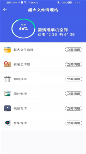 即刻测网速大师图4